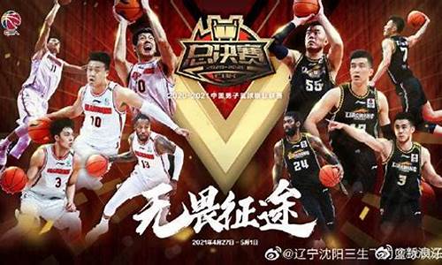 CBA篮球决赛什么时间比第4场_cba篮球决赛什么时间比第4场胜负