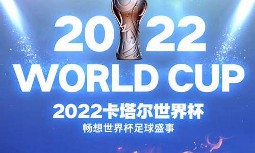 2022卡塔尔世界杯预选赛_2022卡塔尔世界杯预选赛中国队成绩