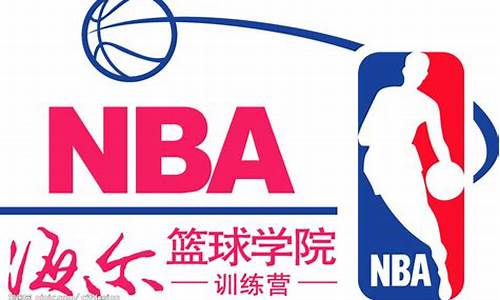 海尔NBA篮球学院训_海尔NBA篮球学院训练营石家庄