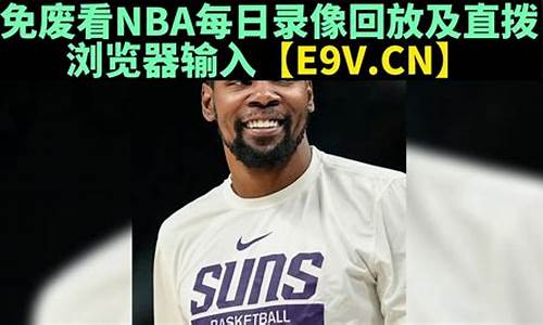 今日nba比赛录像_今日nba比赛录像回放全场